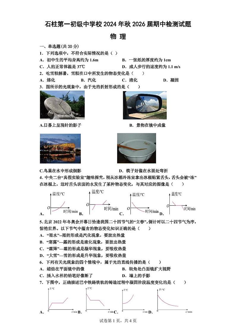 2024年八年级上物理期中考试卷第1页