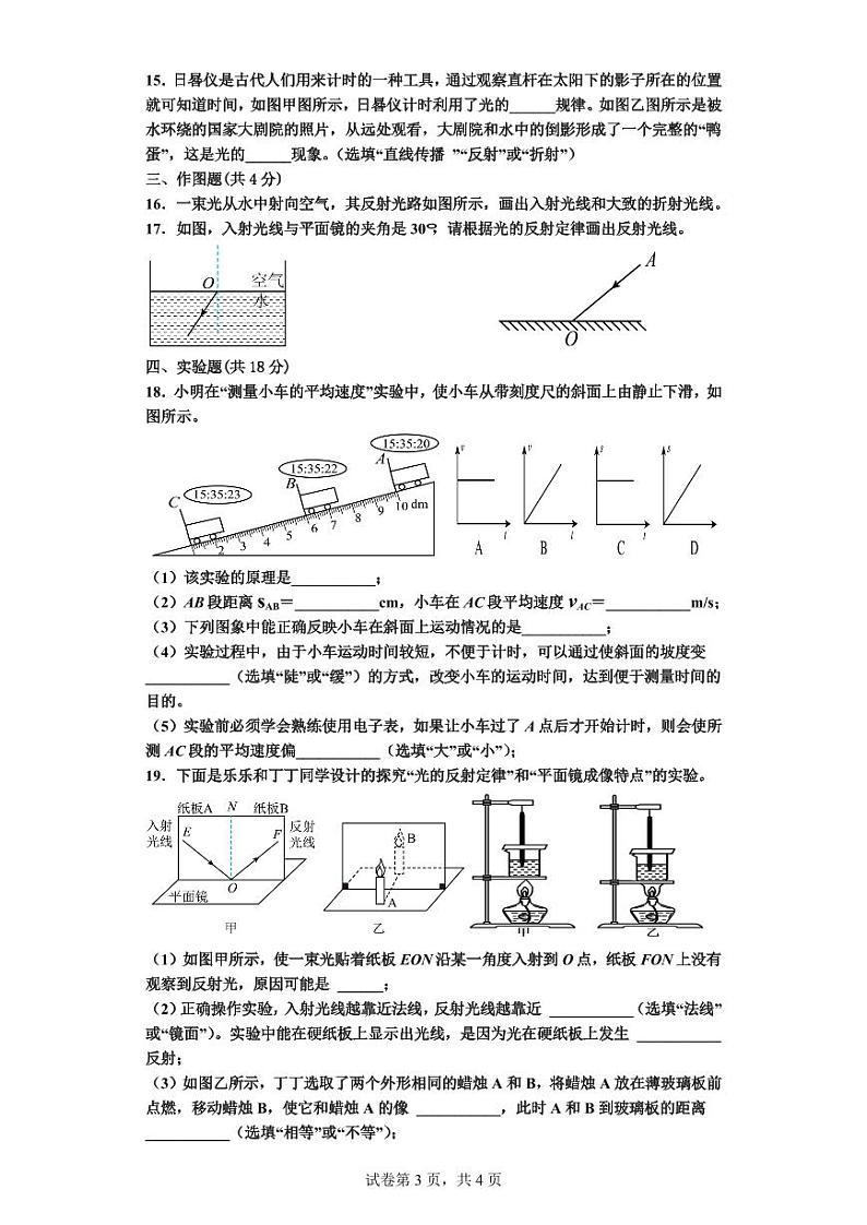 2024年八年级上物理期中考试卷第3页
