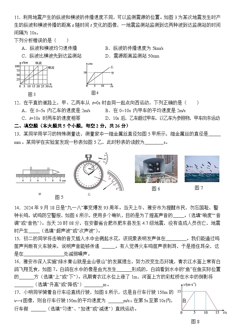雅安中学2024—2025学年上期半期教学质量评估八年级物理试题第3页