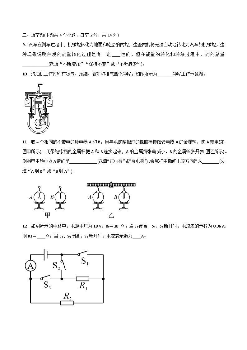 贵州省贵阳市第二十八中学2024-2025学年度九年级上学期期中质量监测物理试卷第3页