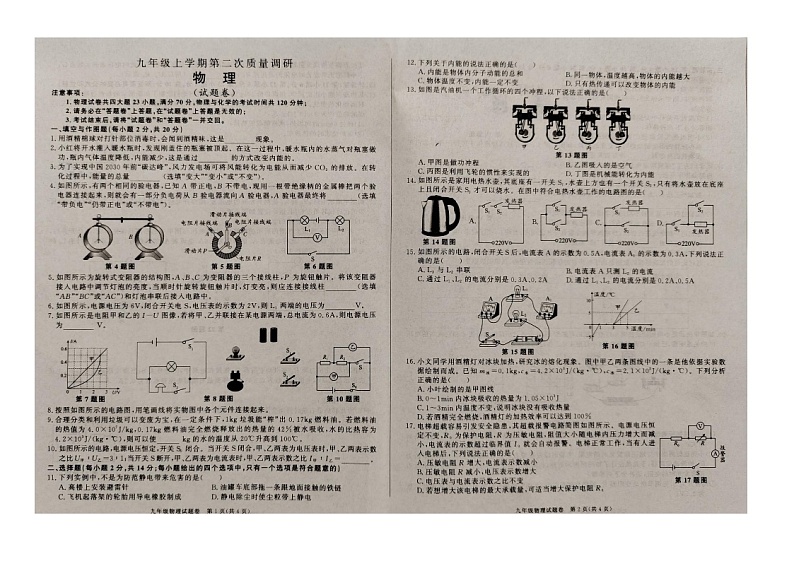 九年级物理第1页