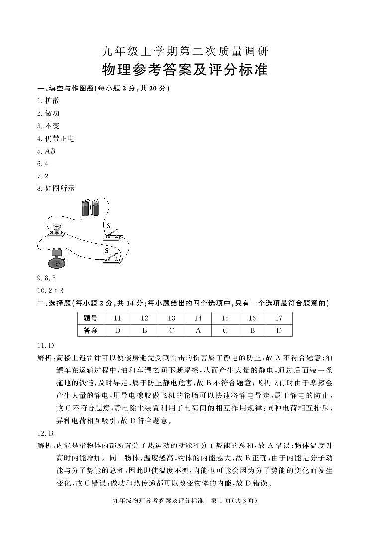 1_九年级物理答案第1页