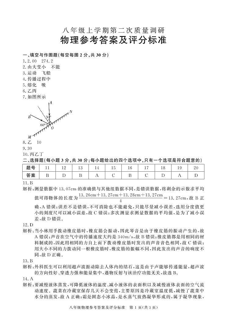 八年级物理答案第1页