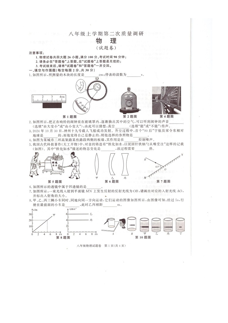 八年级物理第1页