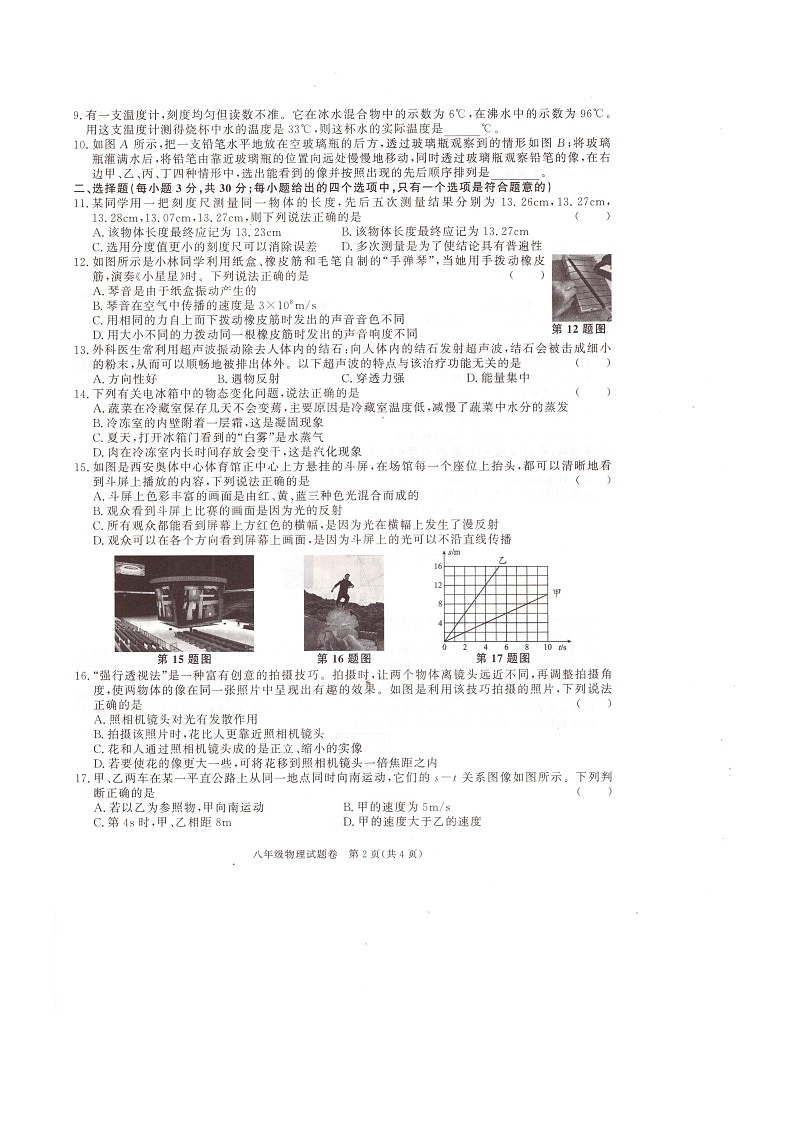 八年级物理第2页