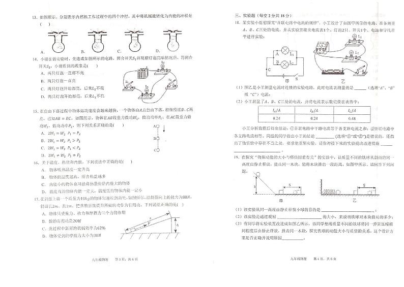 安徽省池州市2024-2025学年九年级上学期期中考试物理化学综合试卷第2页