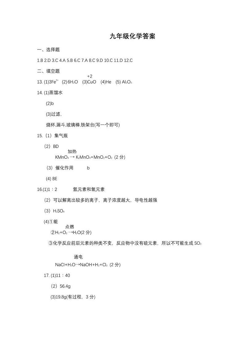 池州市2024-2025学年九年级上学期期中考试化学答案第1页