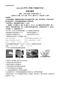 云南省迪庆藏族自治州香格里拉市迪庆藏族自治州民族中学2024-2025学年八年级上学期11月期中物理试题