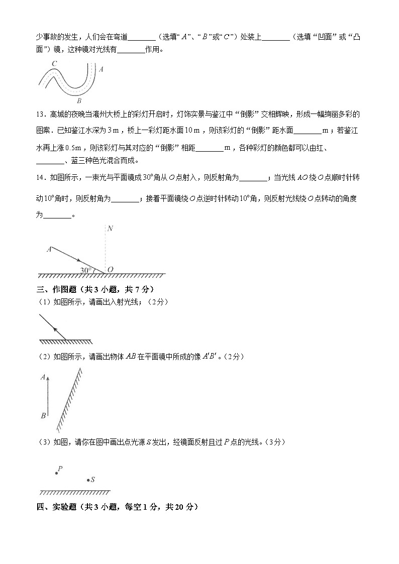 广东省茂名市高州市四校联考2024-2025学年八年级上学期11月期中物理试题(无答案)第3页