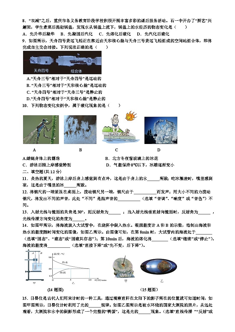 2024年八年级上物理期中考试卷-A4第2页