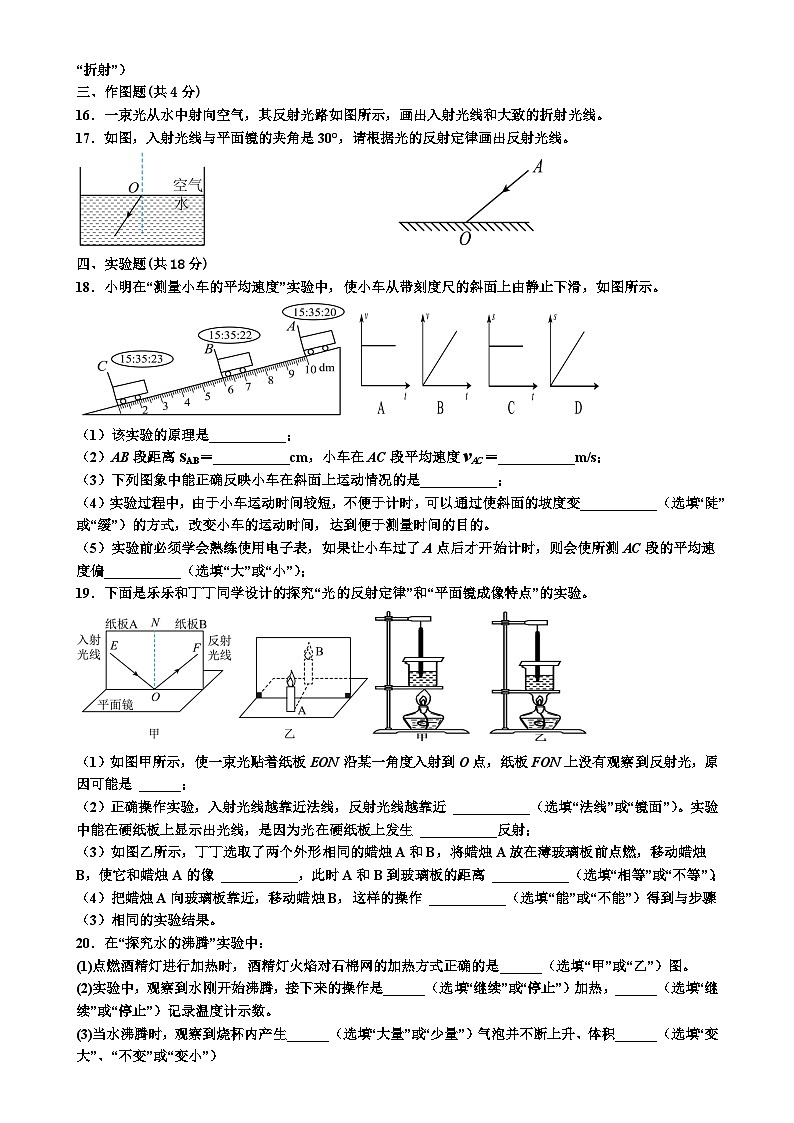 2024年八年级上物理期中考试卷-A4第3页