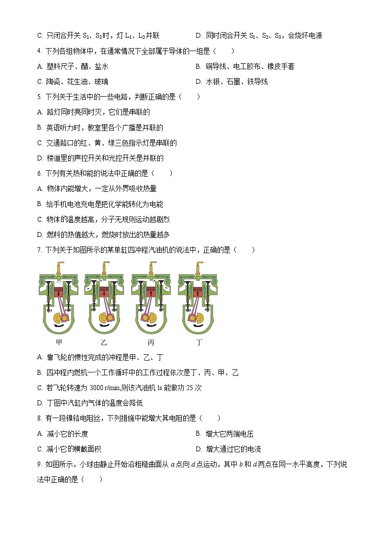 湖南省怀化市通道县2024-2025学年九年级上学期期中考试物理试题（原卷版）-A4第2页
