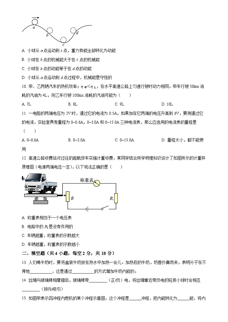 湖南省怀化市通道县2024-2025学年九年级上学期期中考试物理试题（原卷版）-A4第3页