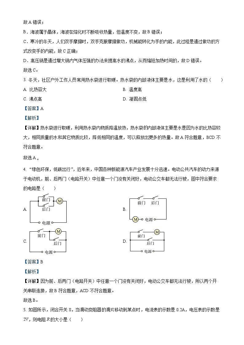 湖南省株洲市二中莲花中学2024-2025学年九年级上学期期中适应性训练物理试题（解析版）-A4第2页