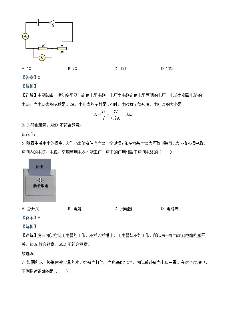 湖南省株洲市二中莲花中学2024-2025学年九年级上学期期中适应性训练物理试题（解析版）-A4第3页