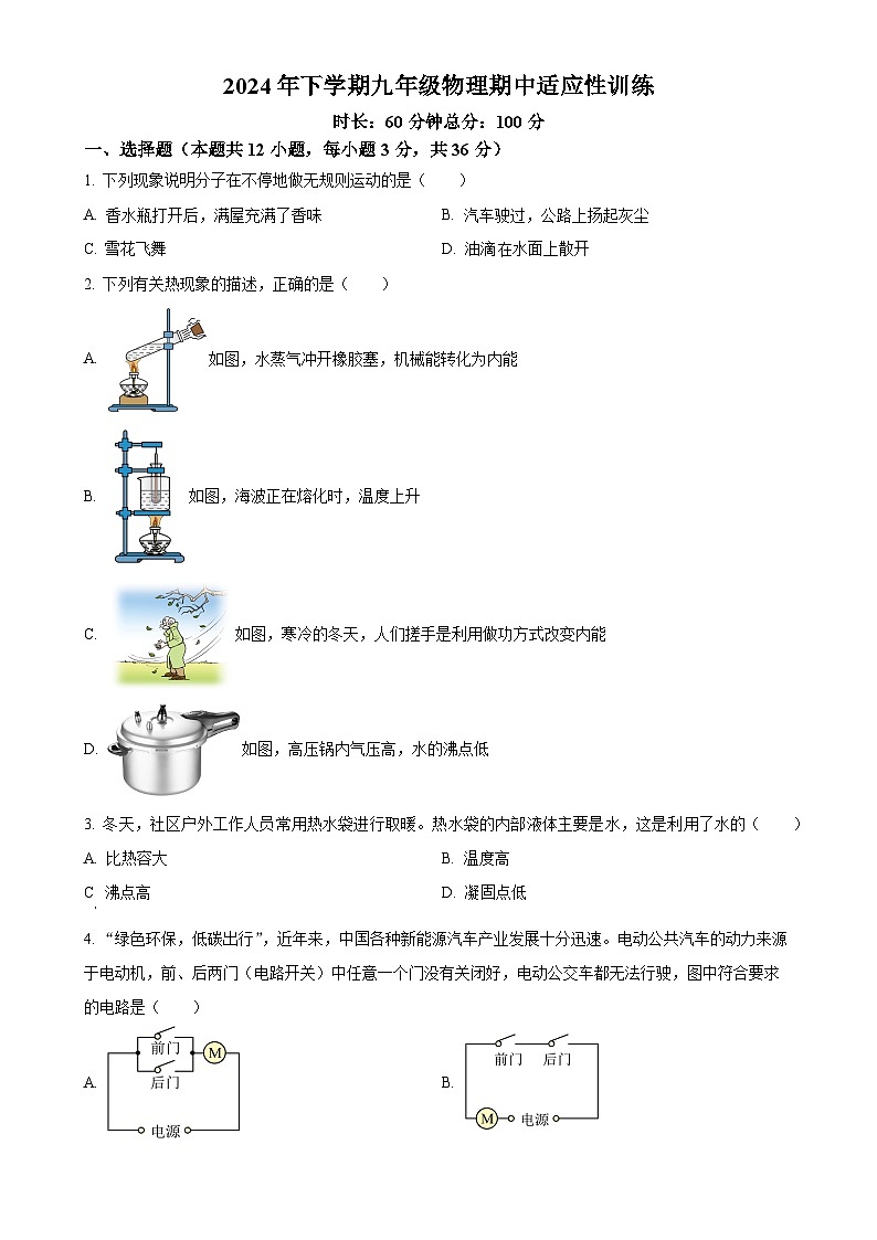 湖南省株洲市二中莲花中学2024-2025学年九年级上学期期中适应性训练物理试题（原卷版）-A4第1页