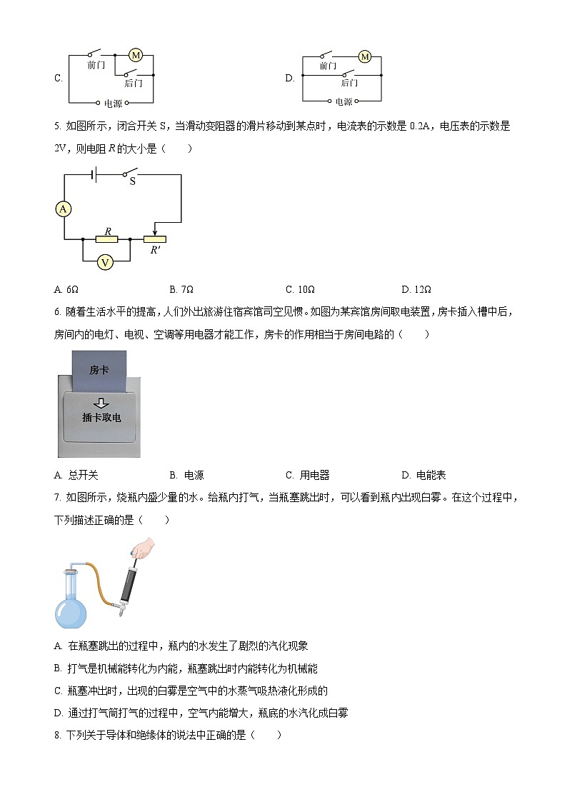 湖南省株洲市二中莲花中学2024-2025学年九年级上学期期中适应性训练物理试题（原卷版）-A4第2页