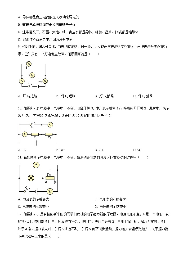 湖南省株洲市二中莲花中学2024-2025学年九年级上学期期中适应性训练物理试题（原卷版）-A4第3页