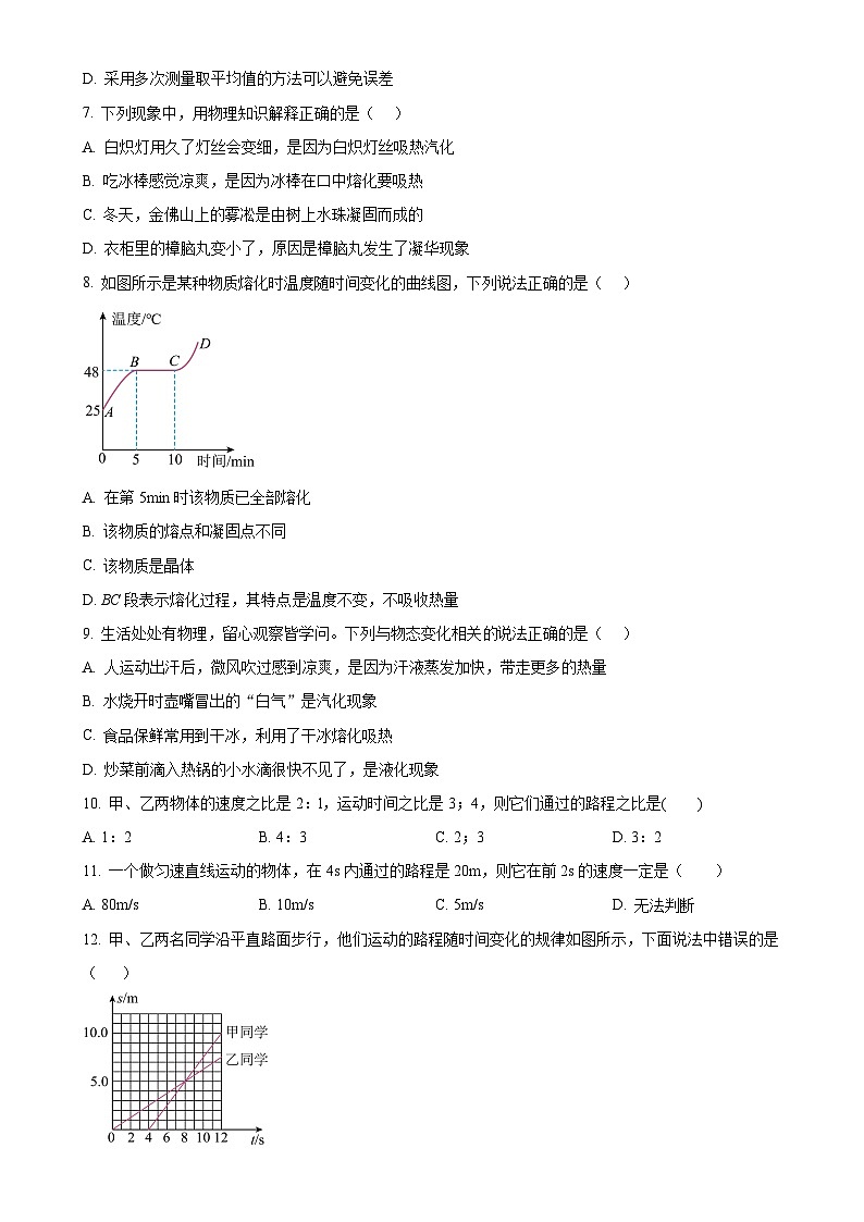 重庆市南川区三校联盟2024-2025学年八年级上学期期中考试物理试题（B卷）（原卷版）-A4第2页