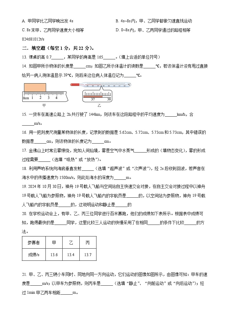 重庆市南川区三校联盟2024-2025学年八年级上学期期中考试物理试题（B卷）（原卷版）-A4第3页