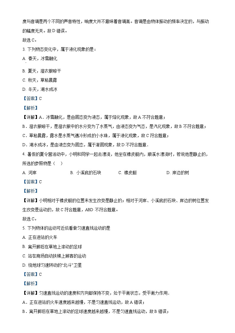 重庆市南川区三校联盟2024-2025学年八年级上学期期中考试物理试题（B卷）（解析版）-A4第2页