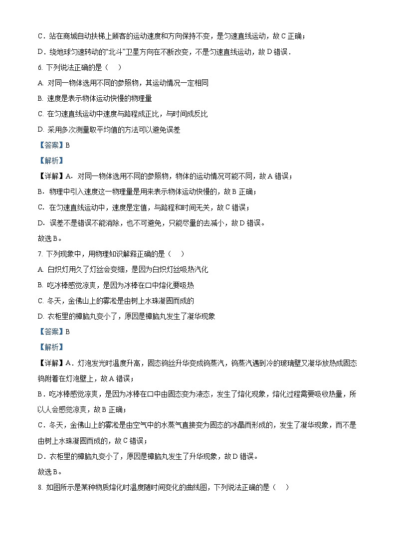 重庆市南川区三校联盟2024-2025学年八年级上学期期中考试物理试题（B卷）（解析版）-A4第3页