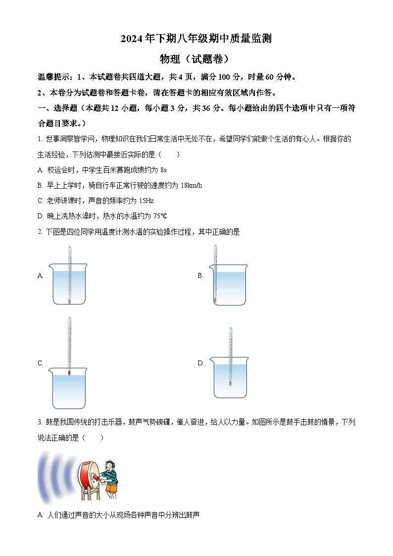 湖南省怀化市通道县2024-2025学年八年级上学期期中考试物理试题（原卷版）-A4第1页