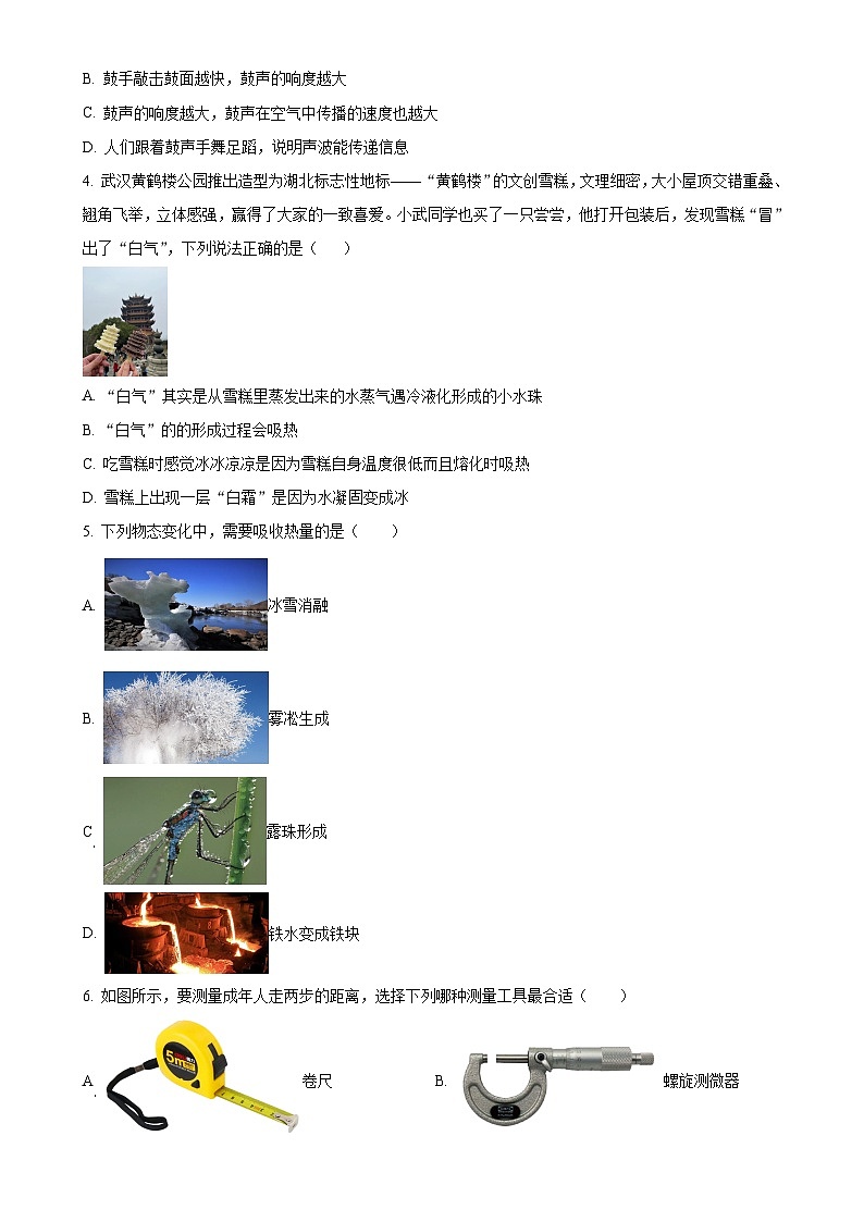 湖南省怀化市通道县2024-2025学年八年级上学期期中考试物理试题（原卷版）-A4第2页