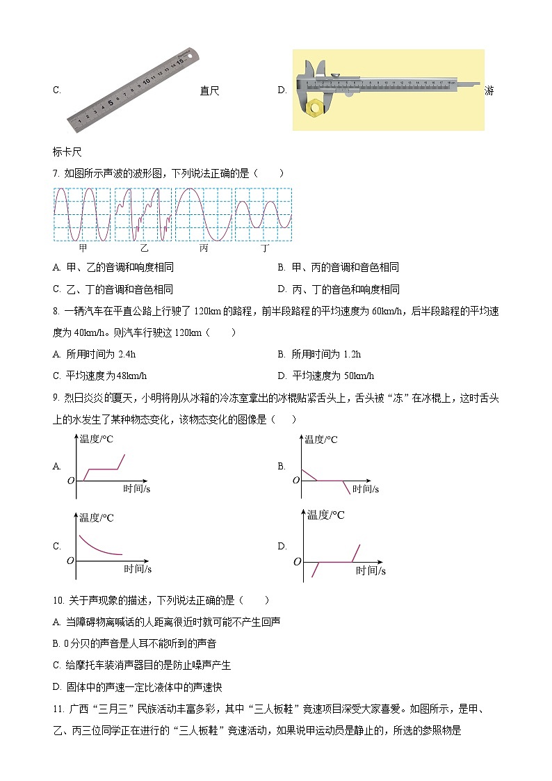 湖南省怀化市通道县2024-2025学年八年级上学期期中考试物理试题（原卷版）-A4第3页