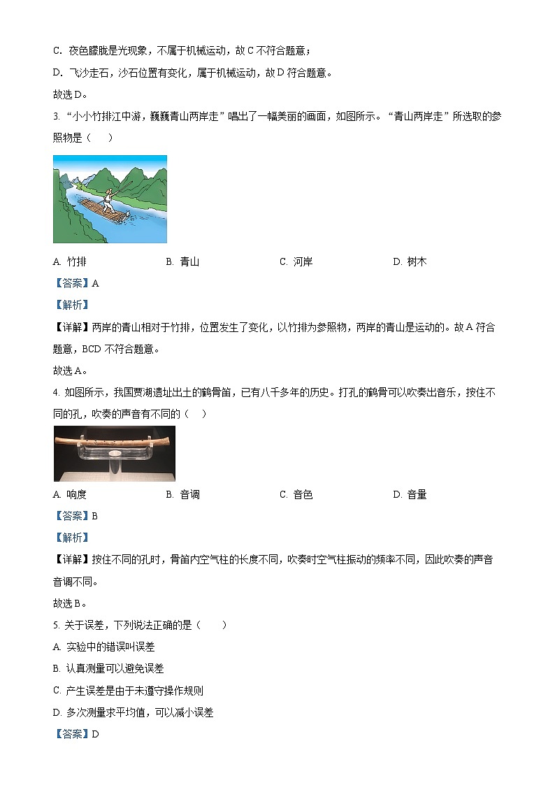 湖南省湘西州花垣县2024-2025学年八年级上学期期中考试物理试题（解析版）-A4第2页