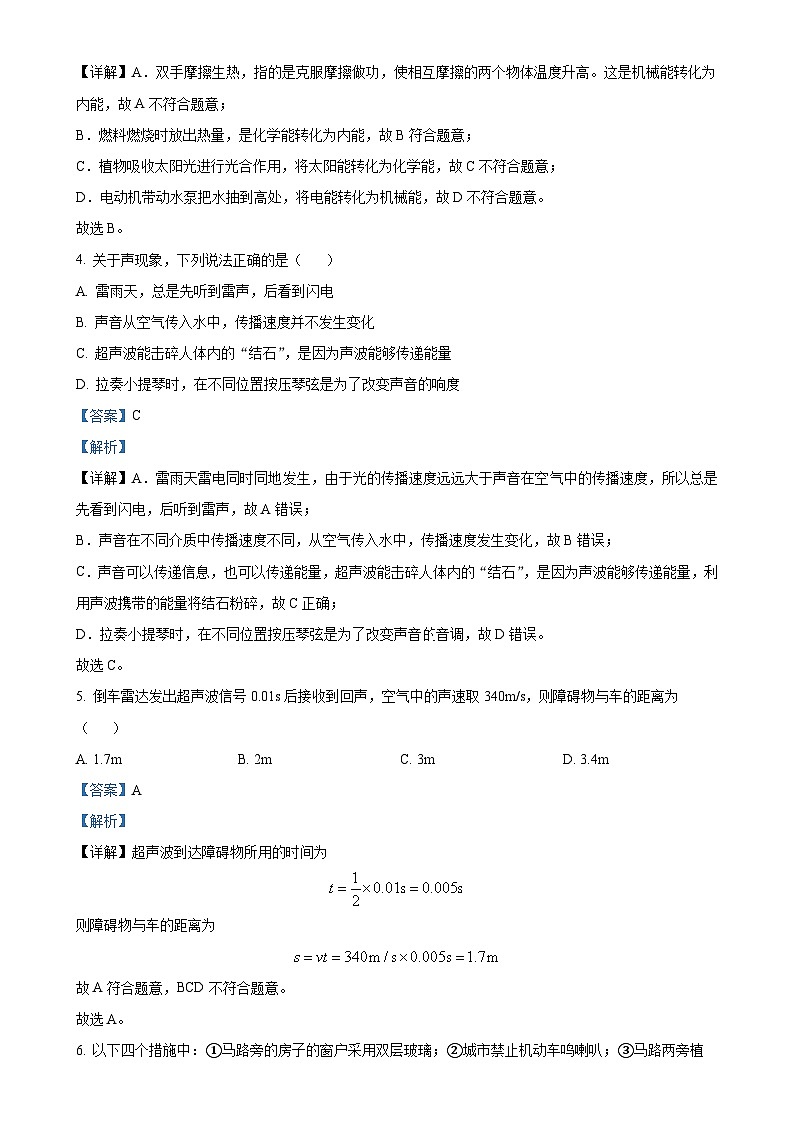 湖南省岳阳市华容县城区三校联考2024-2025学年八年级上学期期中考试物理试题（解析版）-A4第2页
