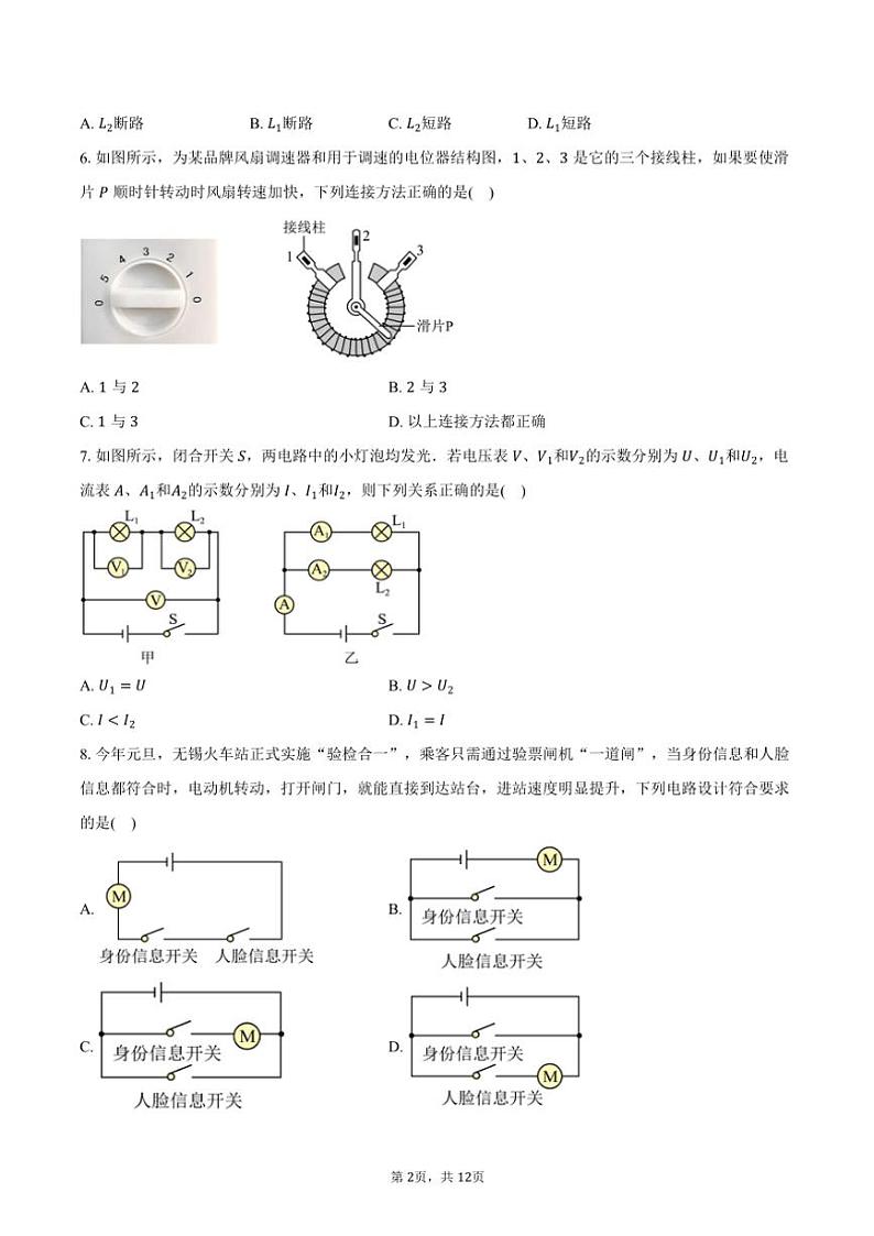 2024～2025学年北京市丰台区第十八中学九年级(上)期中物理试卷(含答案)第2页