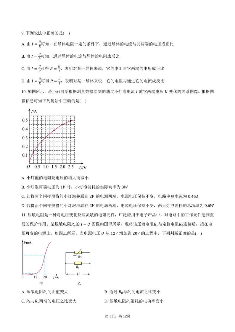 2024～2025学年北京市丰台区第十八中学九年级(上)期中物理试卷(含答案)第3页