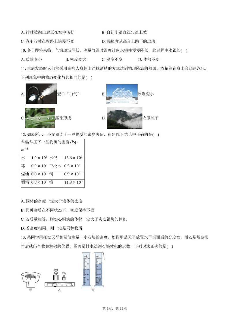 2024～2025学年北京市顺义区仁和中学八年级(上)期中物理试卷(含答案)第2页