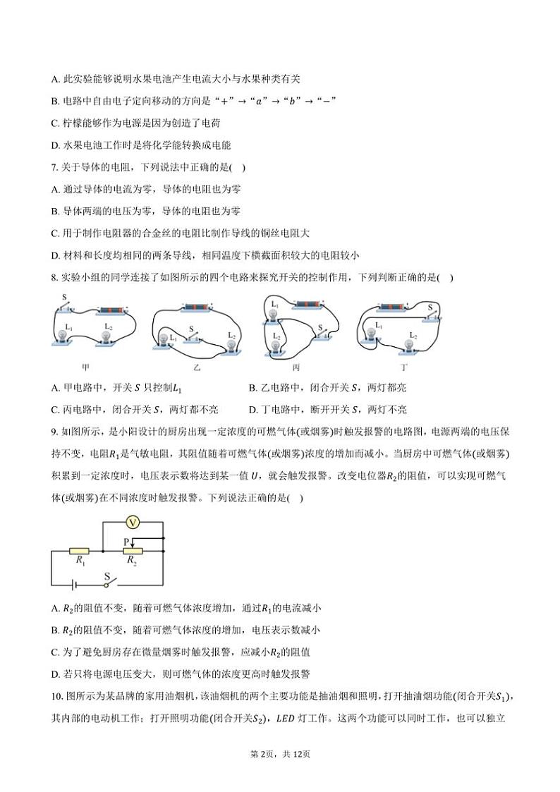2024～2025学年北京市东城区汇文中学教育集团九年级(上)期中物理试卷(含答案)第2页