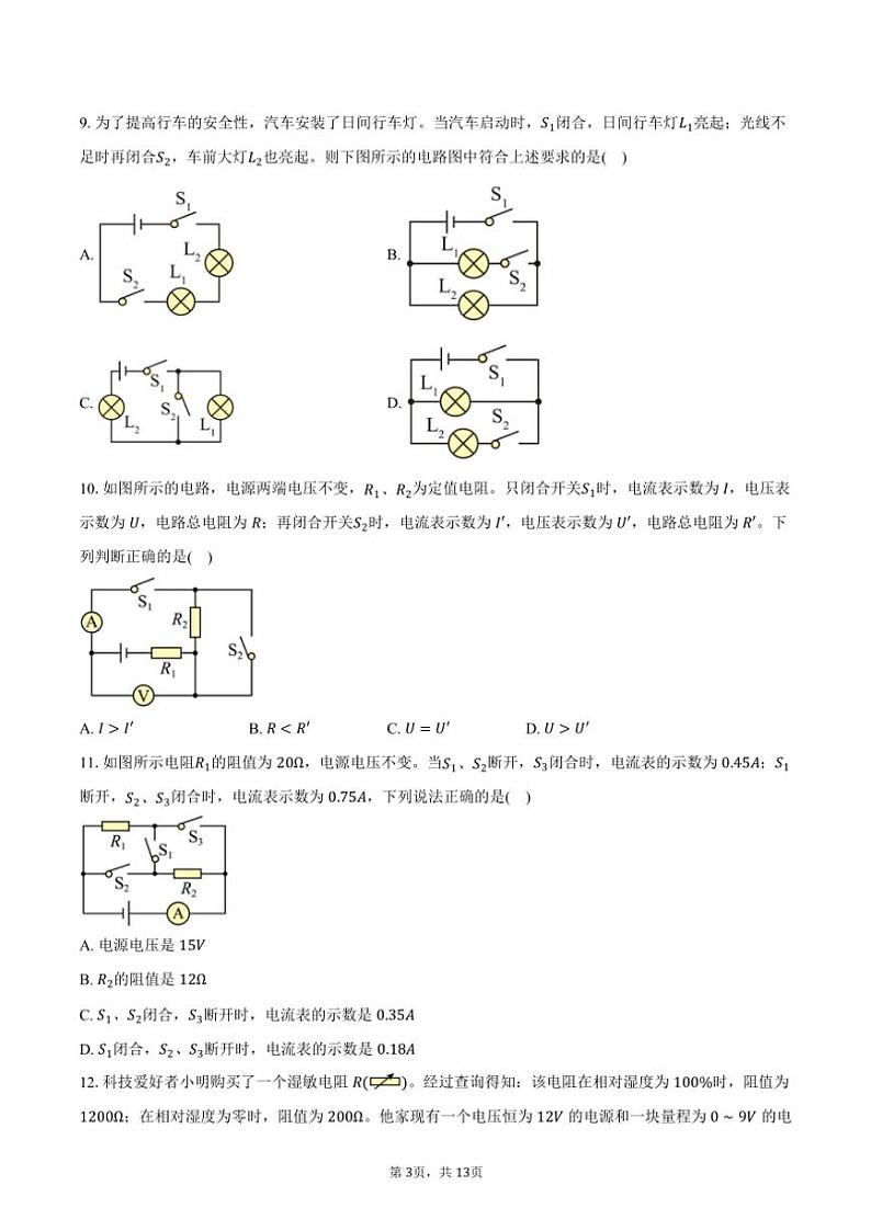 2024～2025学年北京市朝阳区第八十中学九年级(上)期中物理试卷(含答案)第3页