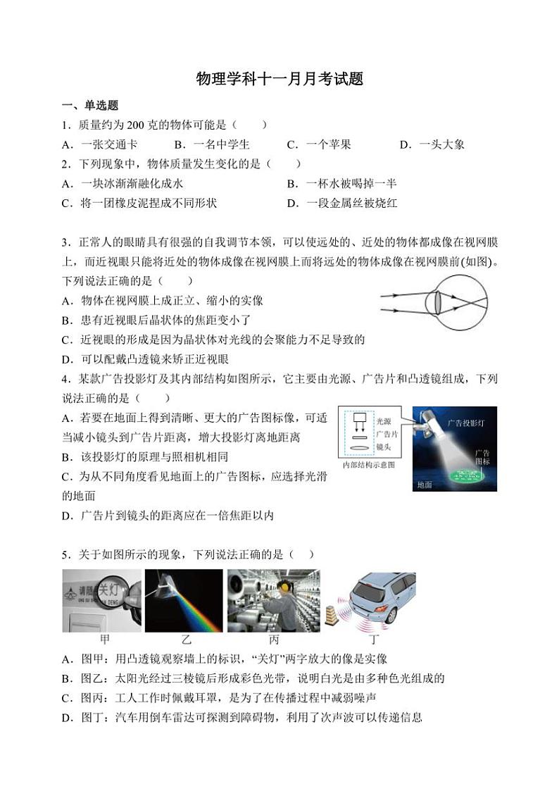 北京市延庆区张山营学校2024～2025学年八年级(上)11月月考物理试卷(含解析)第1页