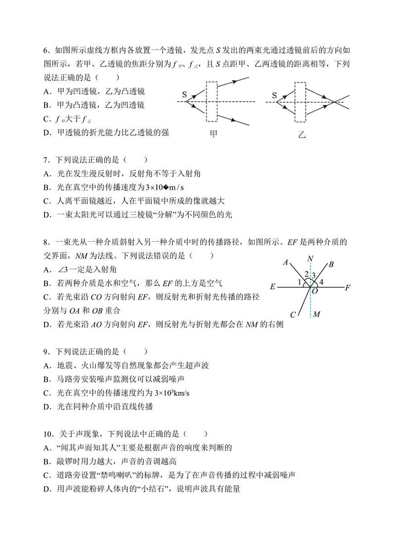 北京市延庆区张山营学校2024～2025学年八年级(上)11月月考物理试卷(含解析)第2页