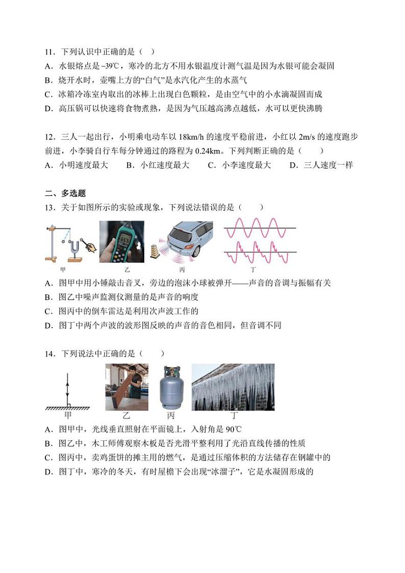 北京市延庆区张山营学校2024～2025学年八年级(上)11月月考物理试卷(含解析)第3页