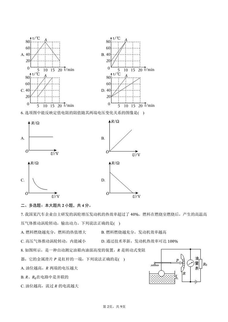 2024～2025学年河南省郑州市高新区十校联考九年级(上)期中物理试卷(含答案)第2页