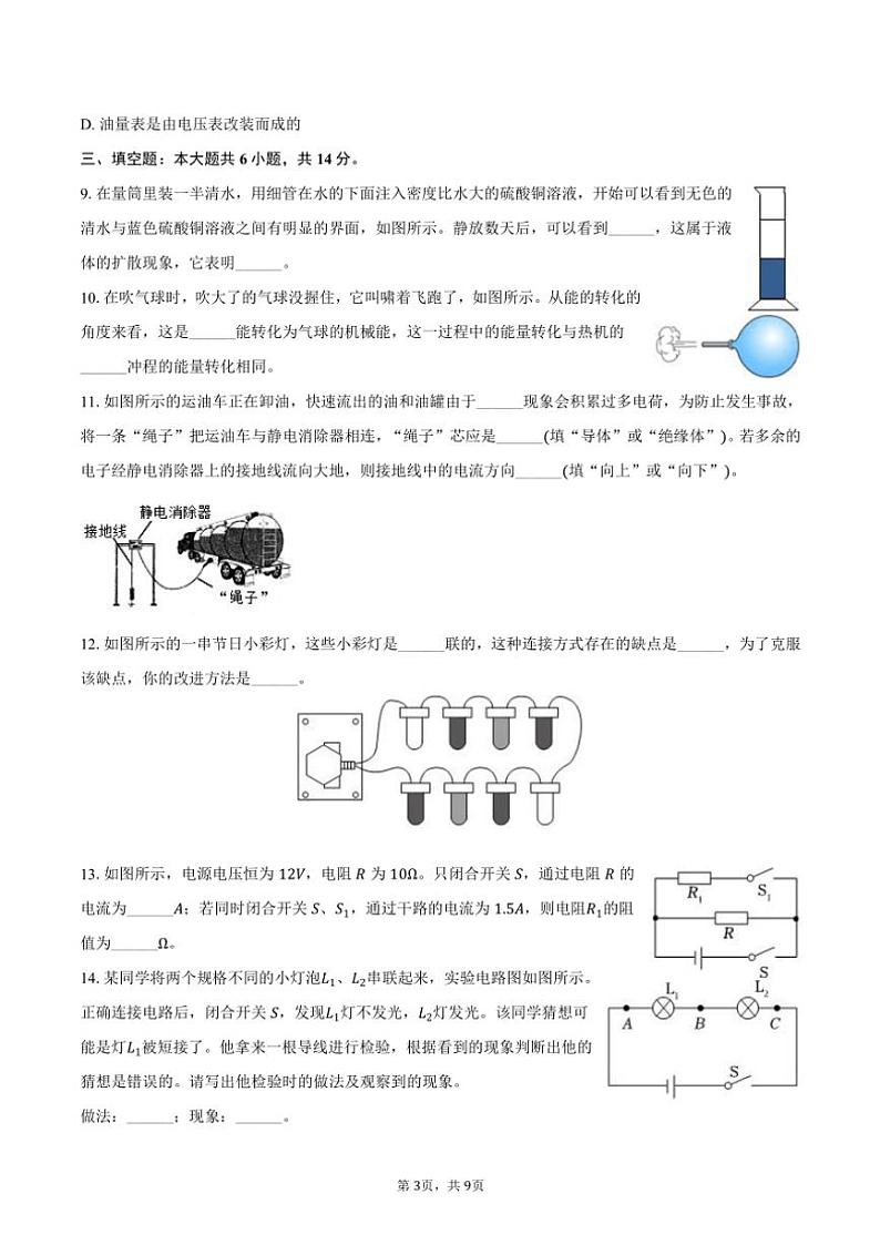 2024～2025学年河南省郑州市高新区十校联考九年级(上)期中物理试卷(含答案)第3页
