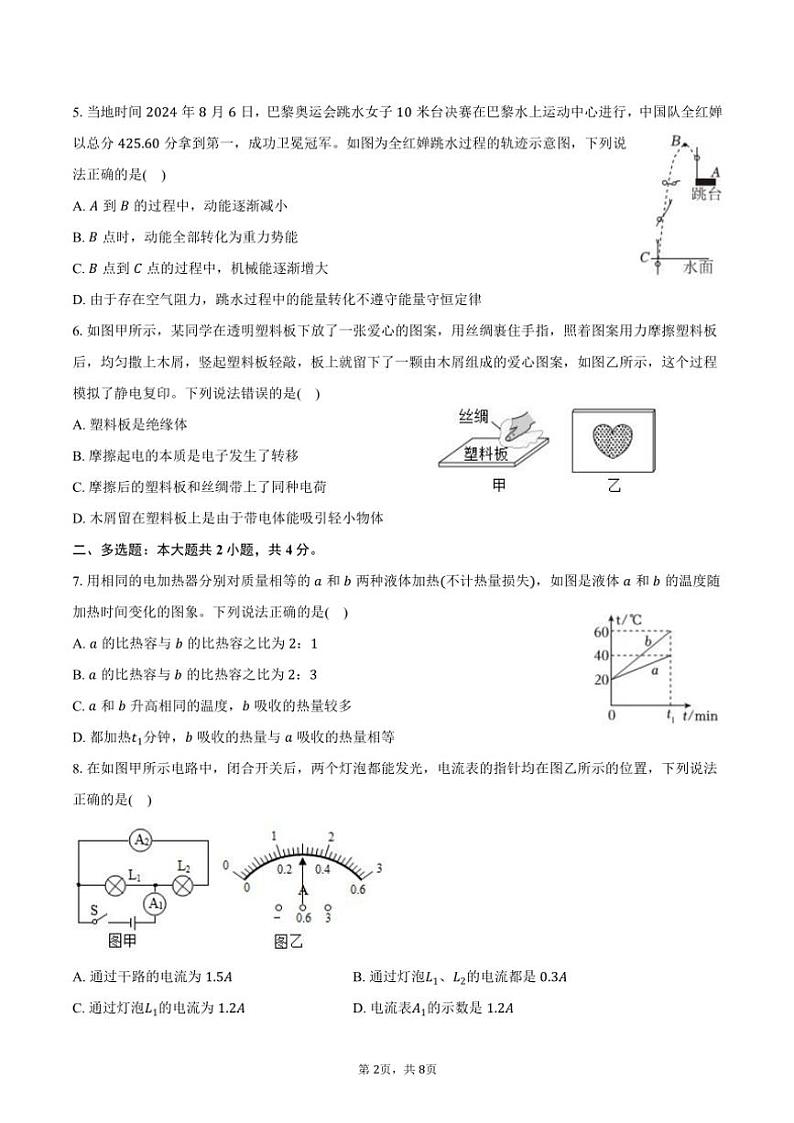 2024～2025学年河南省驻马店市确山县九年级(上)月考物理试卷(10月份)(含答案)第2页