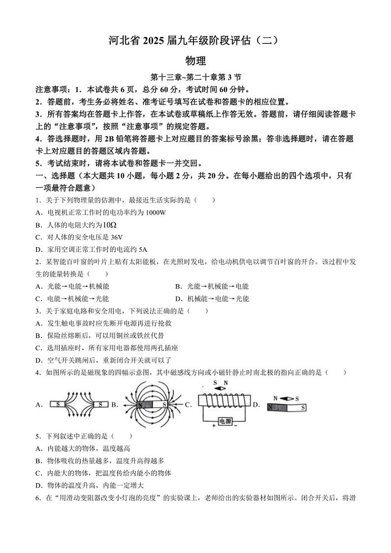 河北省廊坊市2024～2025学年九年级(上)11月月考物理试卷(含答案)第1页