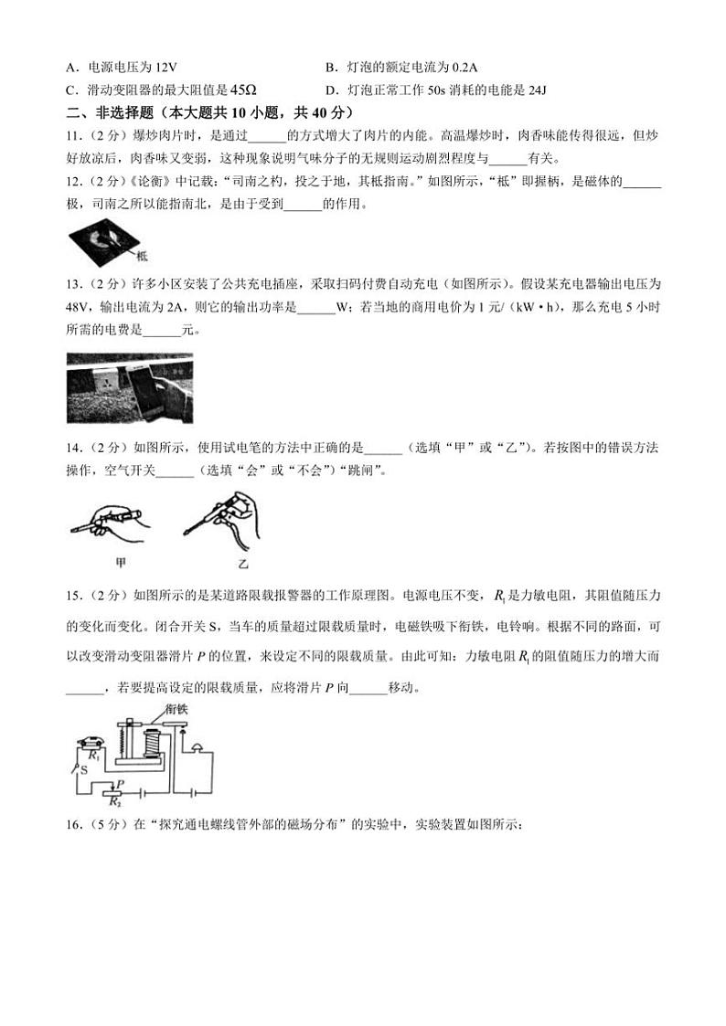 河北省廊坊市2024～2025学年九年级(上)11月月考物理试卷(含答案)第3页