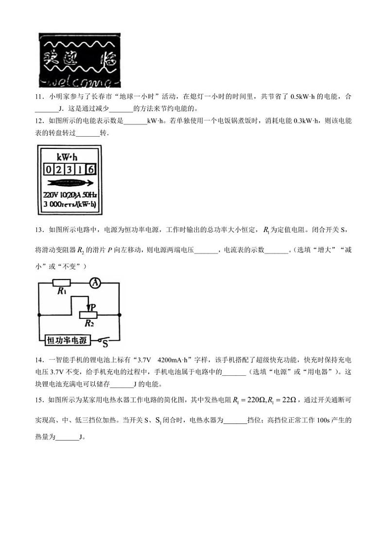 吉林省名校调研系列卷2024～2025学年九年级(上)第三次月考物理试卷(含答案)第2页