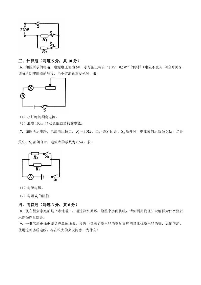 吉林省名校调研系列卷2024～2025学年九年级(上)第三次月考物理试卷(含答案)第3页