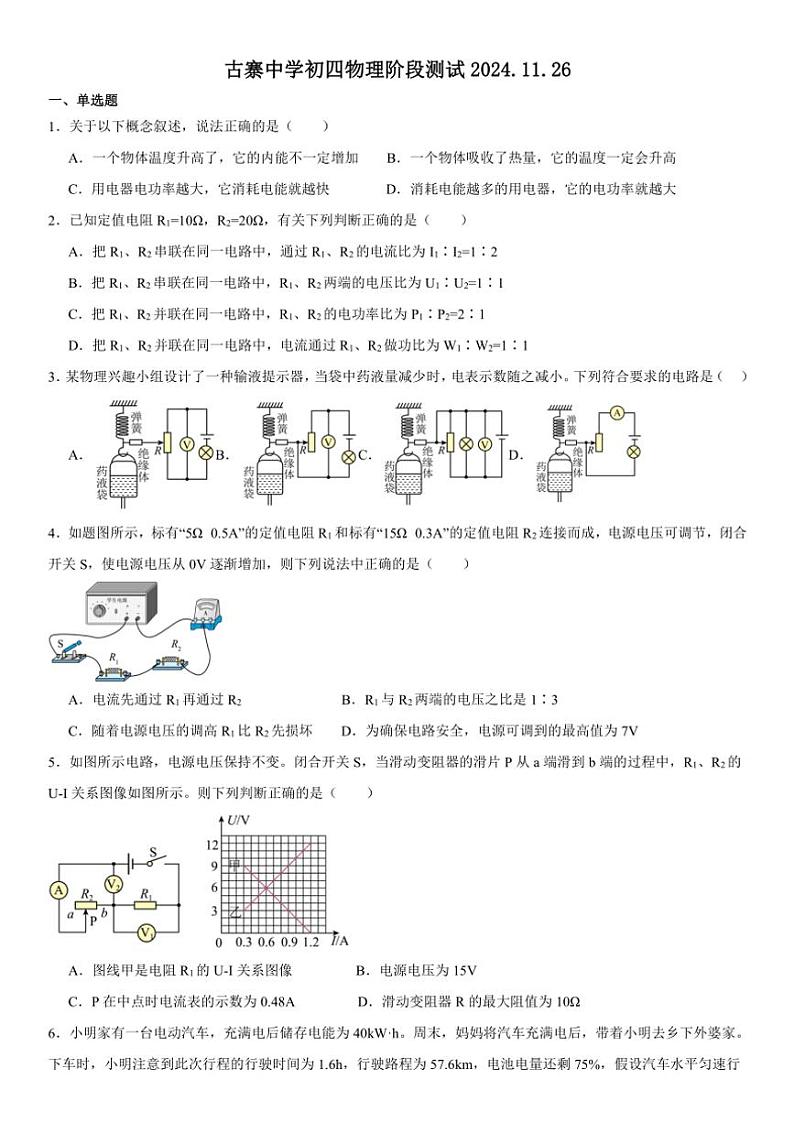 山东省威海市环翠区威海市古寨中学2024～2025学年九年级(上)11月月考物理试卷(原卷版+解析版)第1页