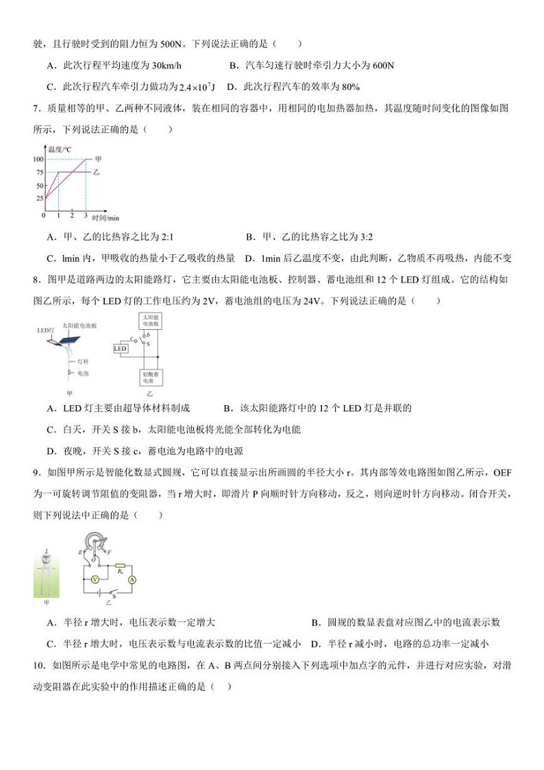山东省威海市环翠区威海市古寨中学2024～2025学年九年级(上)11月月考物理试卷(原卷版+解析版)第2页