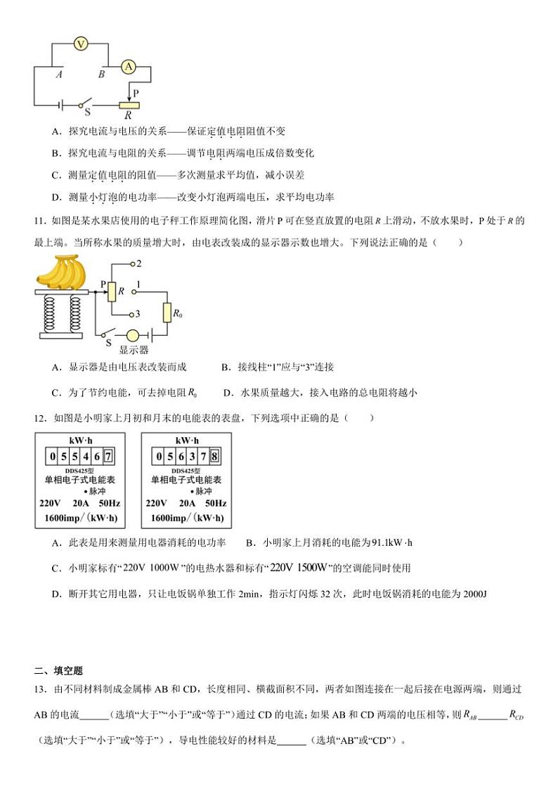 山东省威海市环翠区威海市古寨中学2024～2025学年九年级(上)11月月考物理试卷(原卷版+解析版)第3页