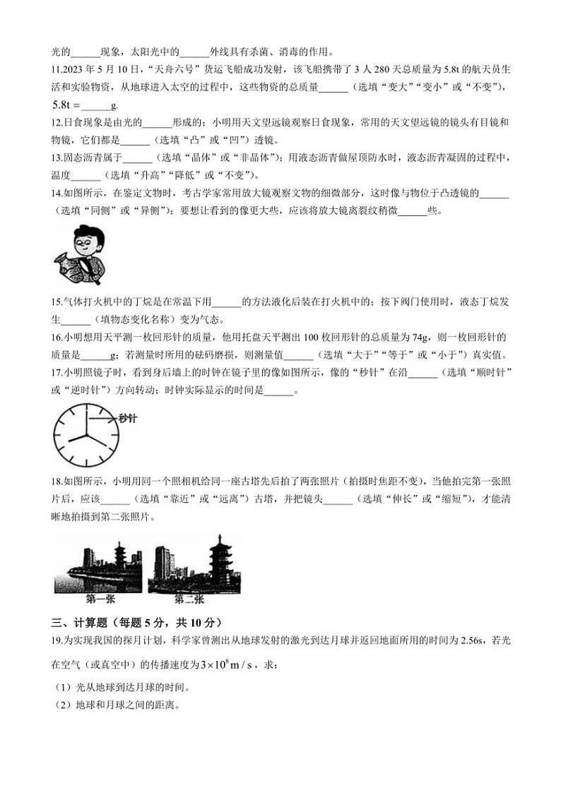 吉林省名校调研系列2024～2025学年八年级(上)第三次月考物理试卷(含答案)第2页